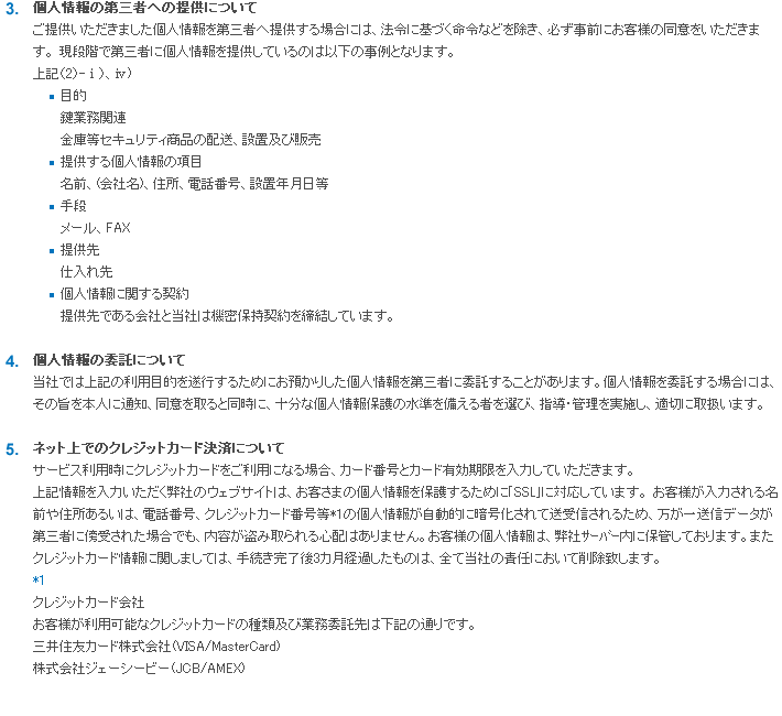 個人情報の取扱について2