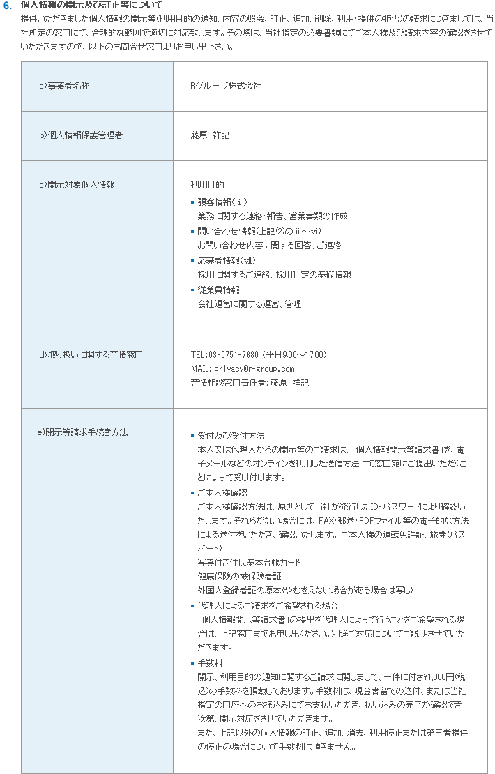 個人情報の取扱について3